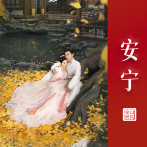 安宁钢琴简谱 数字双手 吴姝霆