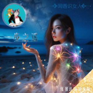 一步之遥-优雅迷情精编版《闻香识女人》-钢琴谱