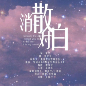 消散对白钢琴简谱 数字双手