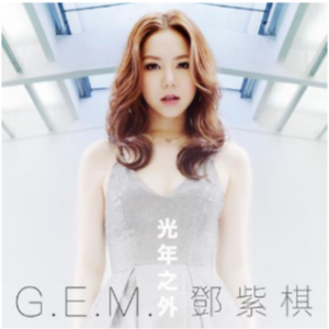 光年之外 E调 好听易上手-钢琴谱