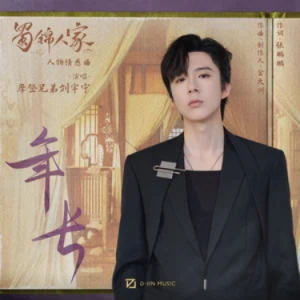 年长 (《蜀锦人家》影视剧人物情感曲) C调-钢琴谱