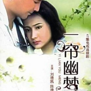 一帘幽梦钢琴简谱 数字双手 琼瑶