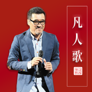 凡人歌——唯美优化版【大音符+歌词】-钢琴谱