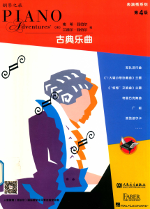 菲伯尔.表演秀系列 第4级古典乐曲（钢琴之旅)-钢琴谱