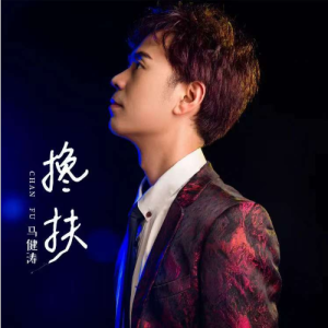 搀扶（C调简单版）-钢琴谱