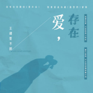 爱存在 E调 好听易上手-钢琴谱