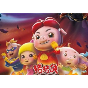《小英雄大肚腩》——《猪猪侠》动画OP钢琴谱