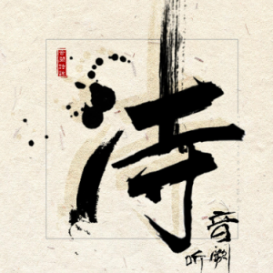红昭愿钢琴简谱 数字双手 荒唐客