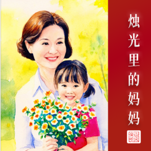烛光里的妈妈——唯美优化歌词版-钢琴谱