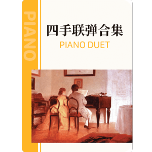 保卫黄河 高声部-钢琴谱