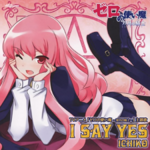I SAY YES《零之使魔 双月骑士》片头曲 - 声不可测钢琴谱