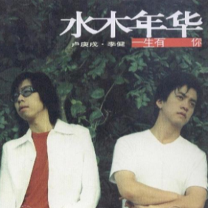 一生有你 A调 好听易上手-钢琴谱