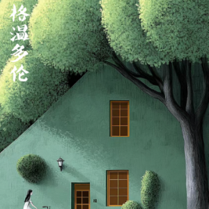 格温多伦/Gwendolen 【治愈】-钢琴谱