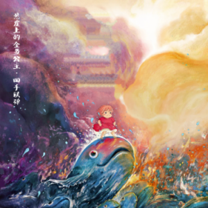 悬崖上的金鱼公主-莫扎特风格【四手联弹】钢琴谱