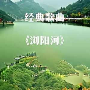 浏阳河钢琴简谱 数字双手