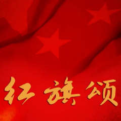 红旗颂钢琴简谱 数字双手
