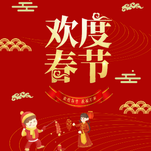 春节歌曲大串烧 （四手联弹）-春节必弹-钢琴谱