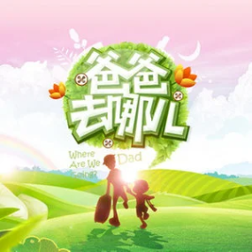 爸爸去哪儿（零基础版）林志颖/王岳伦/郭涛/张亮/KIMI/王诗龄/石头/天天 C调