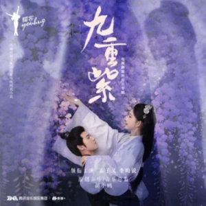 不羡 (《九重紫》影视剧插曲) - C调-钢琴谱