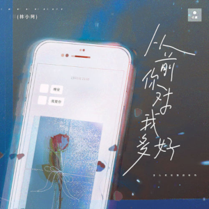 从前你对我多好-钢琴谱