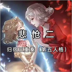 悲怆第二乐章钢琴简谱 数字双手