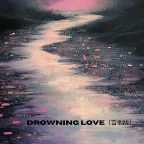 《Drowning Love》原调接近还原-钢琴谱