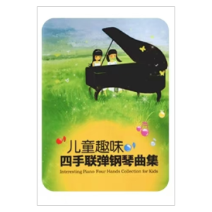 新年好（I)钢琴简谱 数字双手