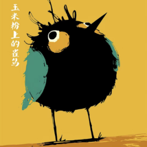 玉米粉上的雀鸟/Tico-Ticono fubá 【爵士风格】-钢琴谱