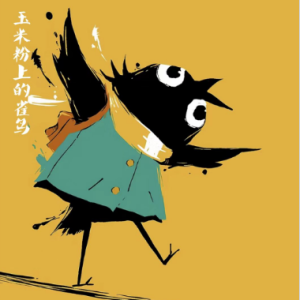 玉米粉上的雀鸟 /Tico-Ticono Fubá【可爱】钢琴谱