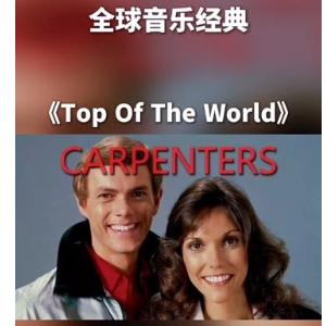 Top Of The World钢琴简谱 数字双手