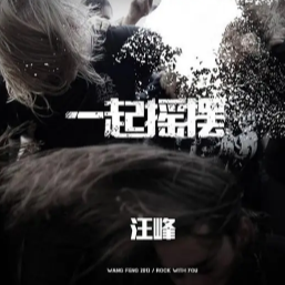 一起摇摆钢琴简谱 数字双手