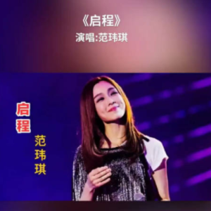 启程钢琴简谱 数字双手