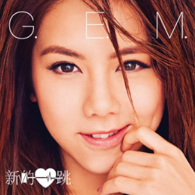 来自天堂的魔鬼钢琴简谱 数字双手 G.E.M.邓紫棋