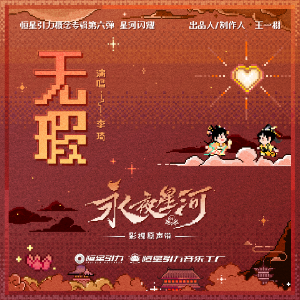 无暇钢琴简谱 数字双手 唐思淼