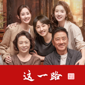 这一路 ——《好团圆》电视剧主题曲【唯美优化版】-钢琴谱