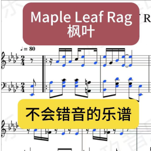 Maple Leaf Rag 枫叶拉格 钢琴谱（调号辅助标色系列）-钢琴谱