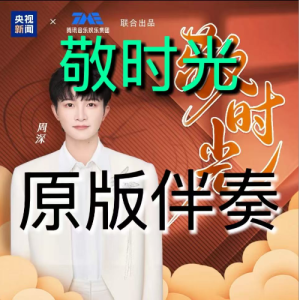 敬时光钢琴简谱 数字双手