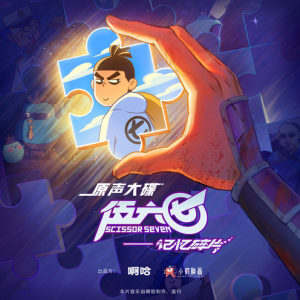 记忆碎片 (《伍六七之记忆碎片》动画片头曲) - 发条月亮、啊哈、伍六七【G调入门简单版】钢琴谱