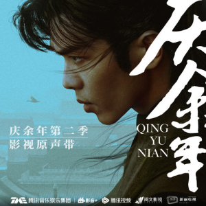 借过一下（《庆余年2》片尾曲）—周深【E调简单入门版】-钢琴谱