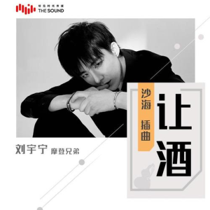 让酒（《沙海》电视剧插曲）—刘宇宁【入门C调简单版】-钢琴谱