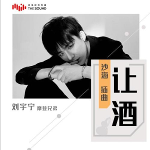 让酒（《沙海》电视剧插曲）—刘宇宁【降A调简单入门版】-钢琴谱