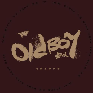 牧马城市（《老男孩》电视剧片尾曲）—毛不易【入门C调简单版】-钢琴谱