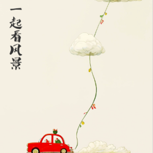 一起看风景钢琴简谱 数字双手