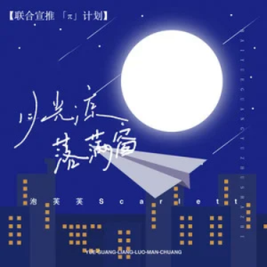 月光凉落满窗钢琴简谱 数字双手
