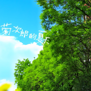 The Rain钢琴简谱 数字双手