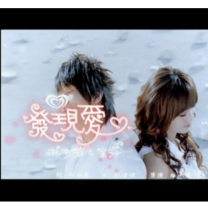 简单独奏版《发现爱》林俊杰 JJ Lin & 金莎By星之钢琴钢琴谱