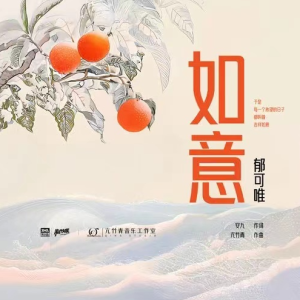 如意钢琴简谱 数字双手 安九