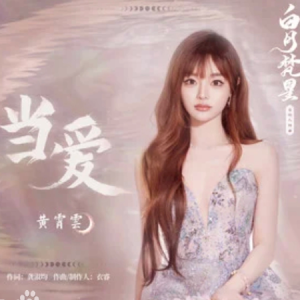 当爱钢琴简谱 数字双手