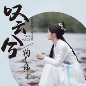 叹云兮-钢琴谱