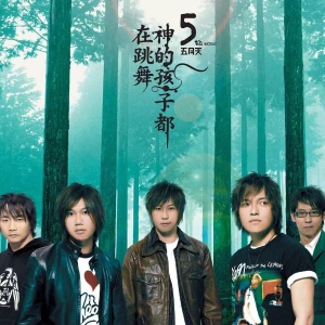 让我照顾你-五月天-钢琴谱
